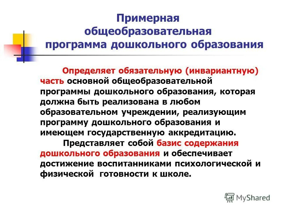 Изменения в примерную образовательную программу. Изменения в примерную образовательную программу