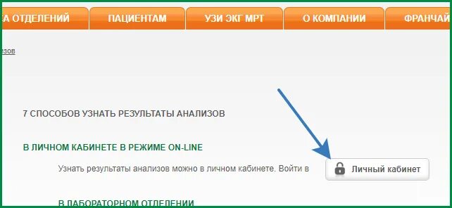 Гемотест личный кабинет. Гемотест анализы личный кабинет. Поликлиника ру личный кабинет. Купинекопи ру личный кабинет