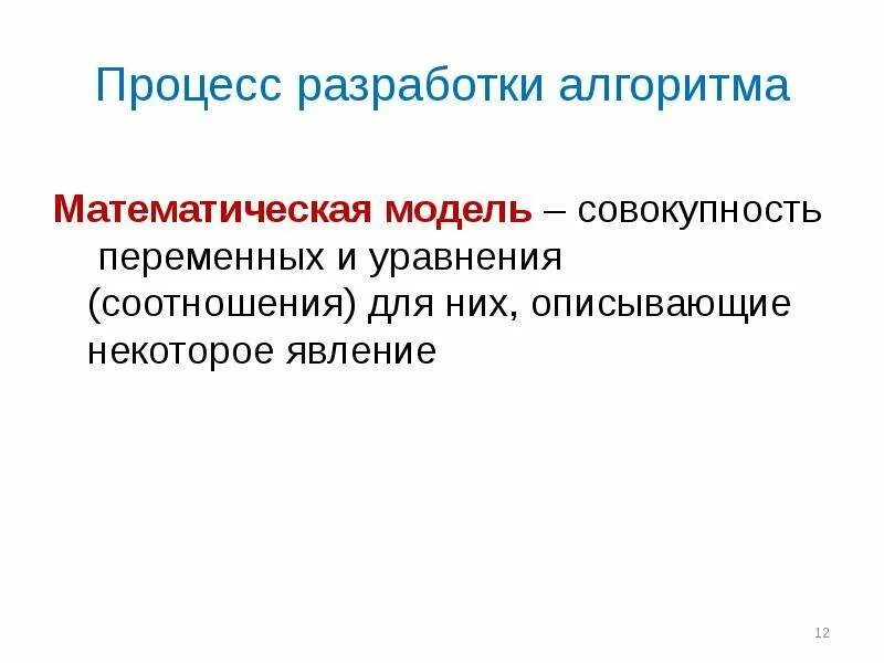 Методы введения алгоритма. Методы введения алгоритма