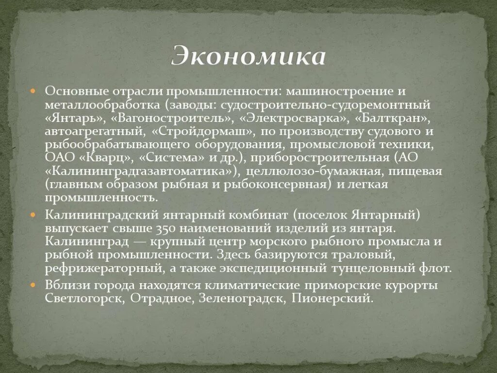 Основные отрасли. Отрасли промышленности Калининграда кратко. Экономика Калининградской области. Экономика Калининграда кратко. Экономика Калининградской области кратко.