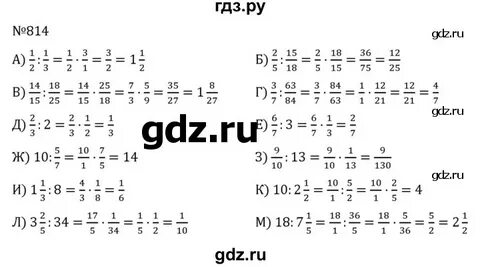Математика 6 класс мерзляк 814