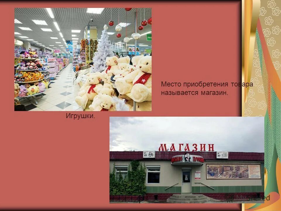 Описание названия магазина. Название магазина продуктов. Как назвать магазин продуктов. Название магазина продукты. Как этот магазин называется.