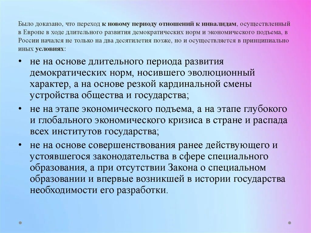 Периодизация развития отношения к инвалидам. Интегративное образование это. Концепции интегрированного образования