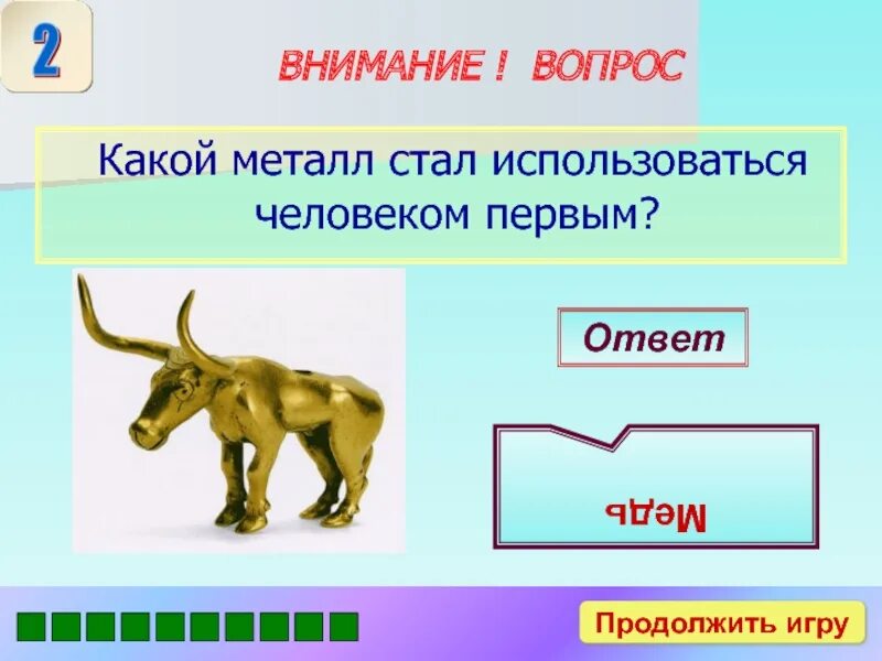 1 металл используемый человеком. 1 металл используемый человеком. Медь презентация. История создания меди. Сталь в быту.
