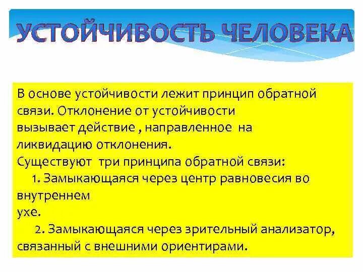 Основа устойчивого. Устойчивость. Устойчивость качество человека. Психологическая устойчивость. Стабильность и устойчивость.