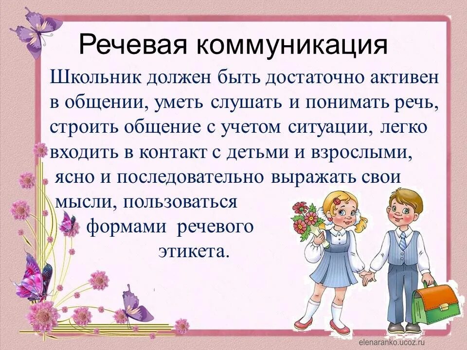 Слова будущим родителям. Советы логопеда родителям первоклассников. Логопедические рекомендации для родителей первоклассников. Советы логопеда родителям будущих первоклассников. Советы от школьного логопеда для родителей первоклассников.