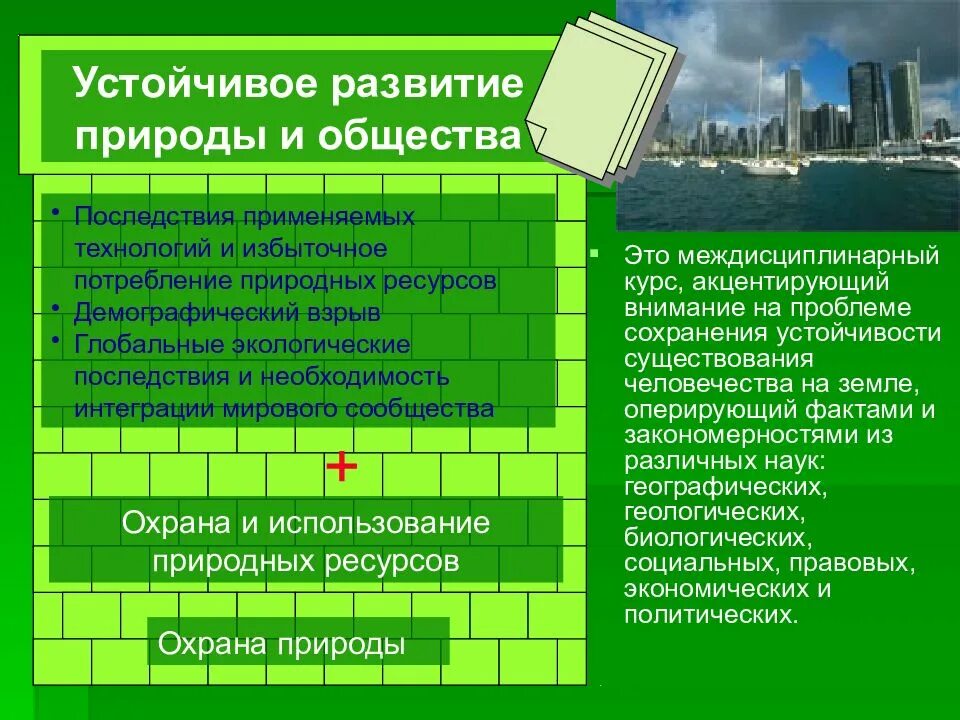 Возможности устойчивое развитие