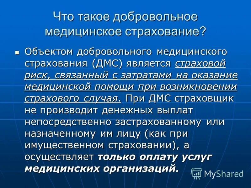 Добровольное медицинское страхование в организации