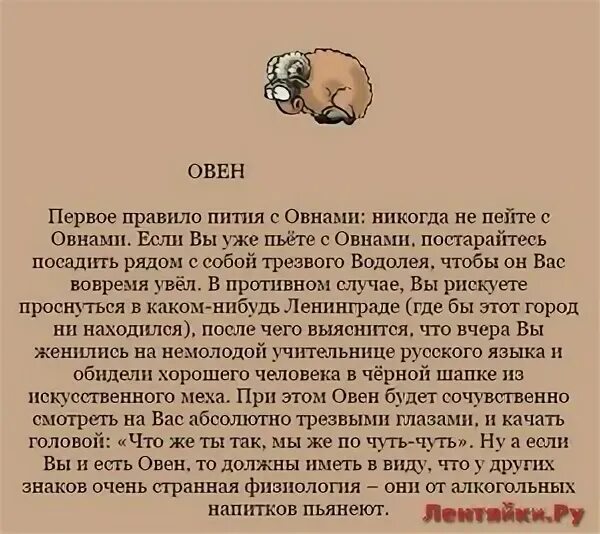 Мужчина овен отзывы. Овен первое слово 907. овен верный друг 648. овен совуша 861.