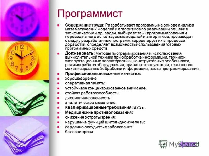 Качества характера для программиста. Какие личные качества нужны программисту. Профессиограмма и психограмма профессии программист. Какие качества нужны программисту. Хорошие качества программиста.