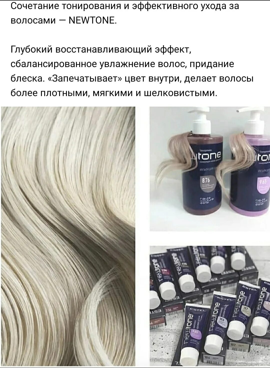 73 эстель тонирующая маска. 10. Newtone тонирующая маска 10/6. Эстель маска для блондинок тонирующая палитра. Ньютон эстель маска 10.