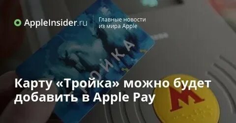 Тройка в wallet