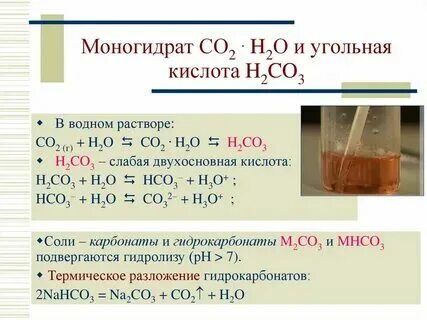 Co2 в угольную кислоту. Слабые электролиты в органике. Угольная кислота это электролит. Угольная кислота h2co3. Сильные электролиты в органике.