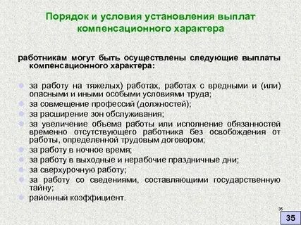Компенсация в интересах работника