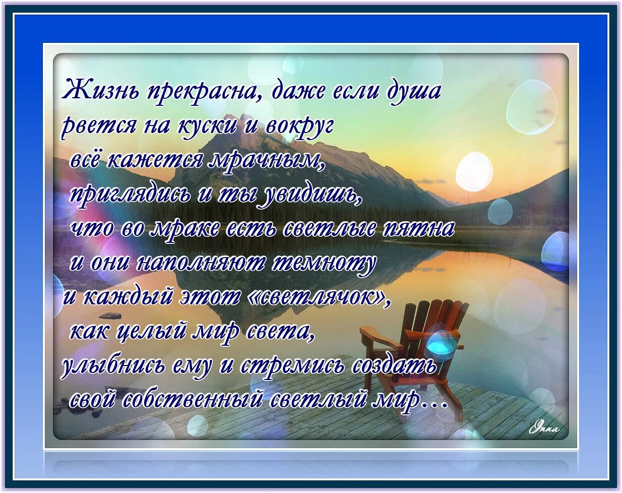 Жизнь прекрасна стихи. Стихи жизнь прекрасна и удивительна. Жизнь прекрасна статусы. Как прекрасна жизнь стихи.