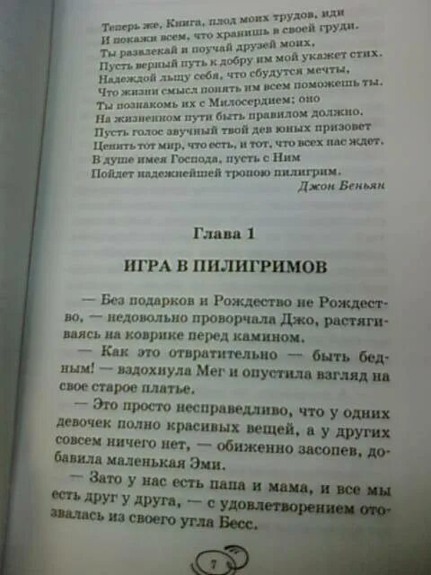 Маленькие женщины содержание по главам. Маленькие женщины содержание по главам