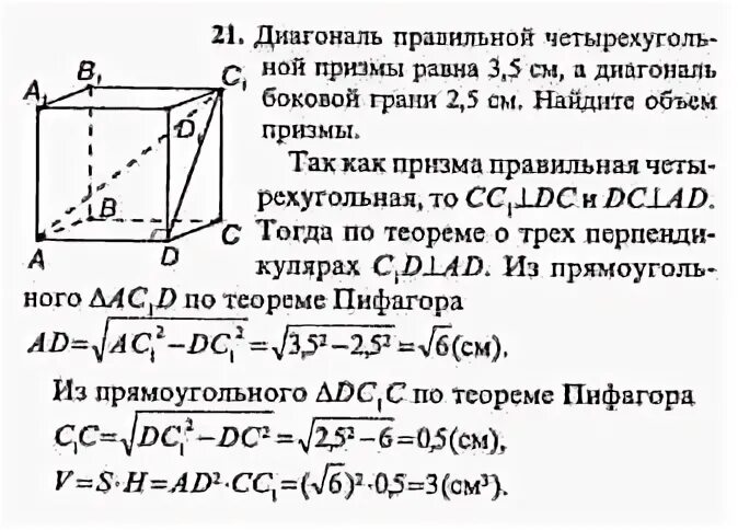 Учебник по геометрии 8 класс погорелов. Основание прямой Призмы прямоугольный диагонали боковых граней 8 14 16. Контрольная работа по теореме Пифагора 8 класс Погорелов.