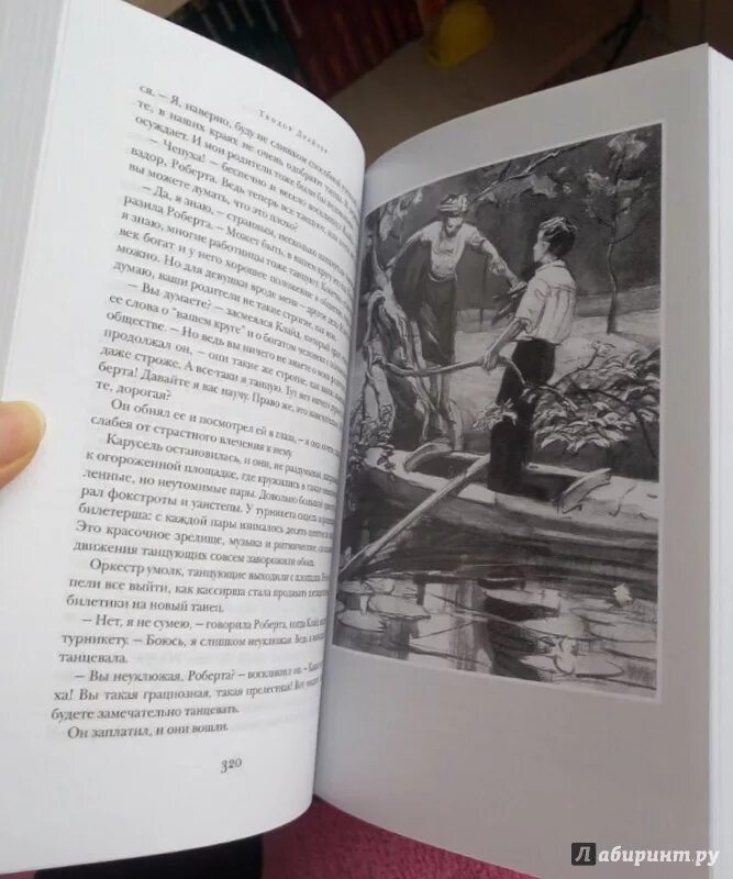 Читать книгу американские трагедии