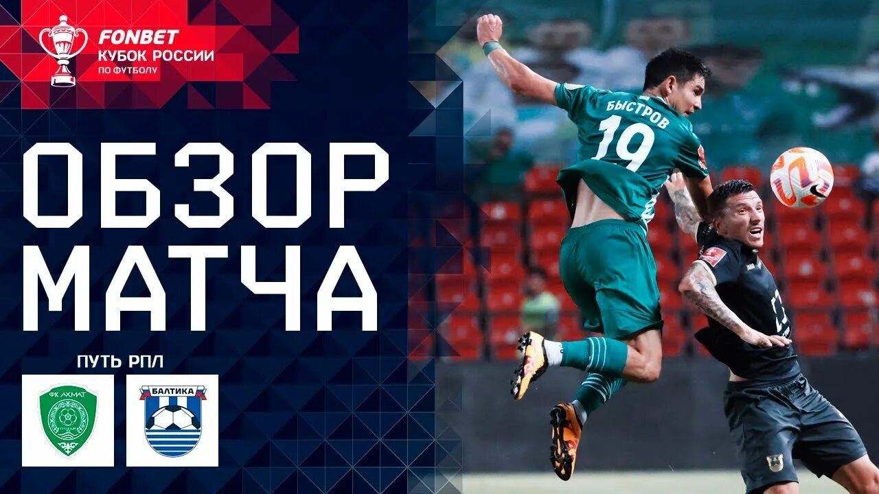 Ростов балтика. Ростов балтика кубок текстовая трансляция. Урал - балтика матч. Ростов балтика кубок текстовая трансляция. Ростов балтика.