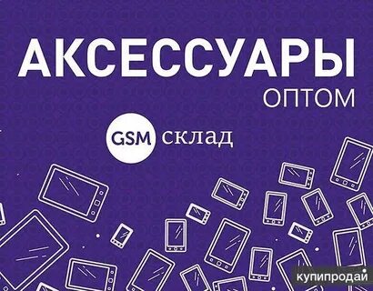 Пермь опт телефонов