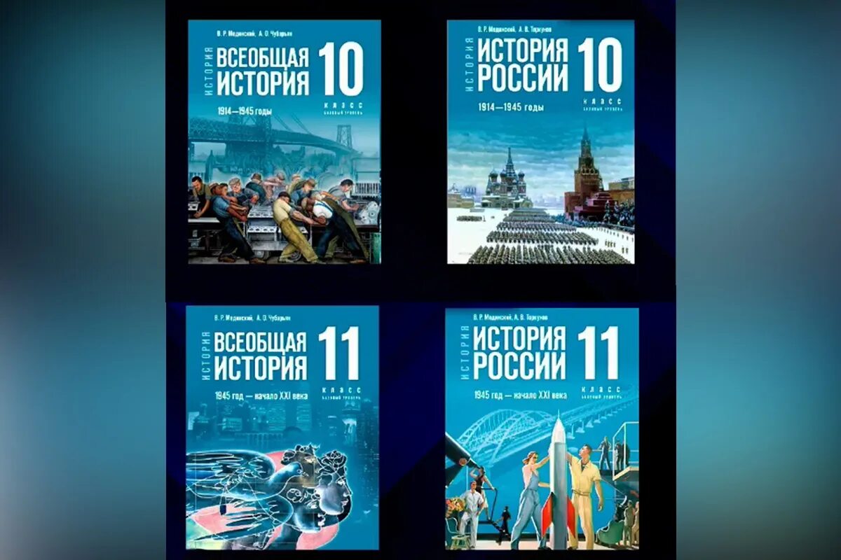 Электронный учебник мединского. История 11 класс учебник. Мединский учебник истории. История России учебник. Учебники истории России 11 класс в двух частях.