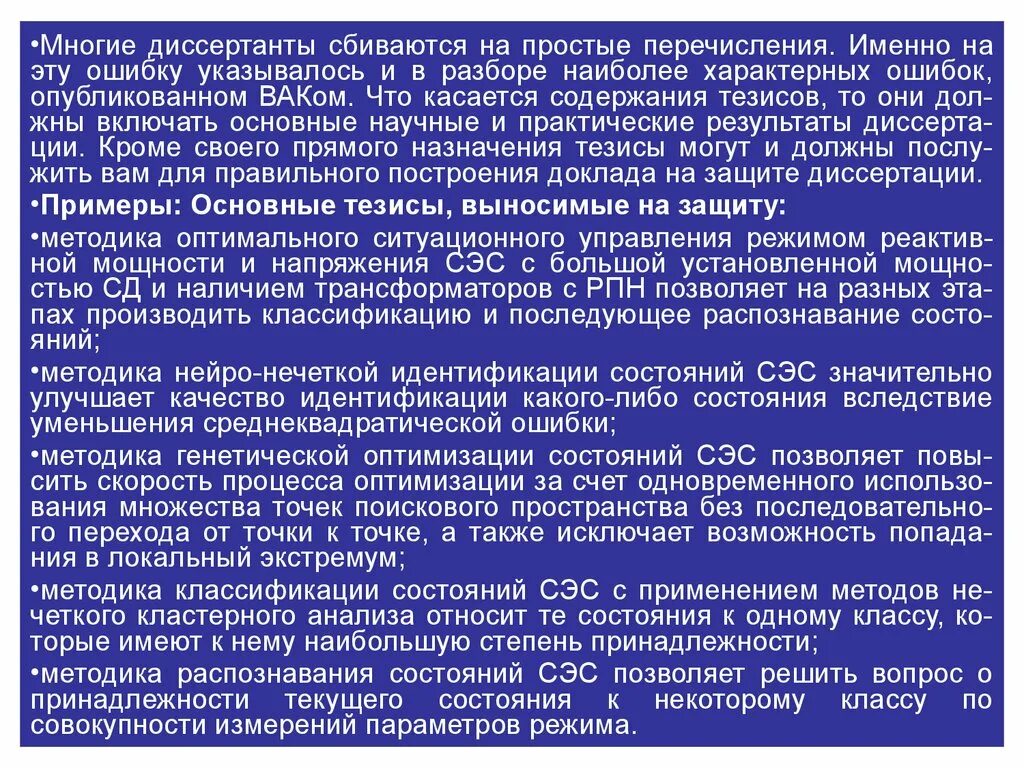 Доклад на защиту диссертации. Тезисы по диссертации. Тезис диссертации пример. Положения выносимые на защиту диссертации. Положения выносимые на защиту магистерской диссертации пример.