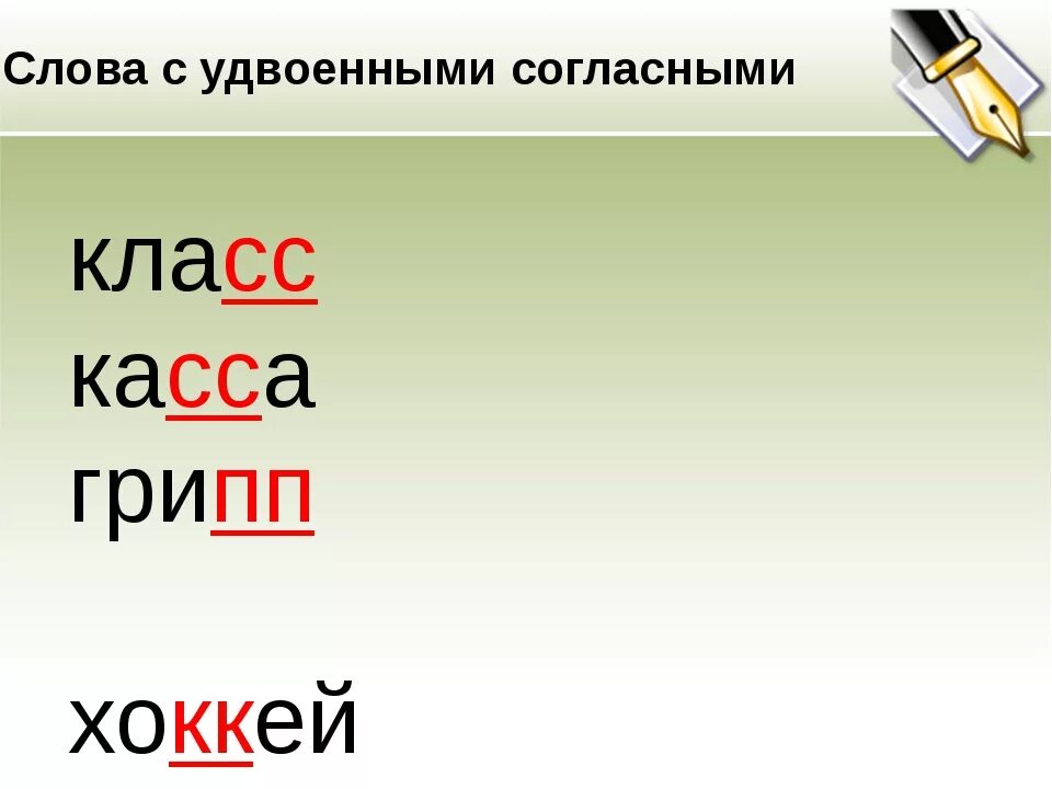 Укажите слово с удвоенной согласной. Слова с удвоенными согласными. Слова с удвоенной с. Словарные слова с удвоенными согласными. 10 Слов с удвоенными согласными.