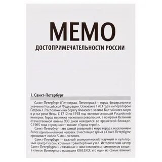 Мемо описание