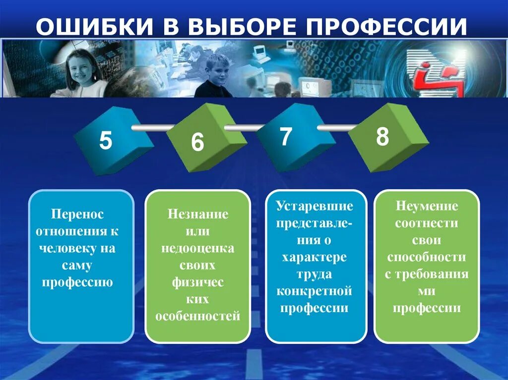 Подобрать специальность. Как выбрать профессию. Ошибки в выборе профессии. Основные типичные ошибки при выборе профессии. Назовите типичные ошибки при выборе профессии.