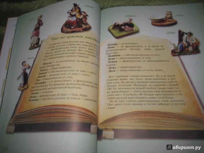 Откуда берутся слова. Лаврова откуда берутся слова. откуда берутся слова книга. откуда берутся слова, или занимательная этимология. книги откуда берутся слова или занимательная этимология словарь.