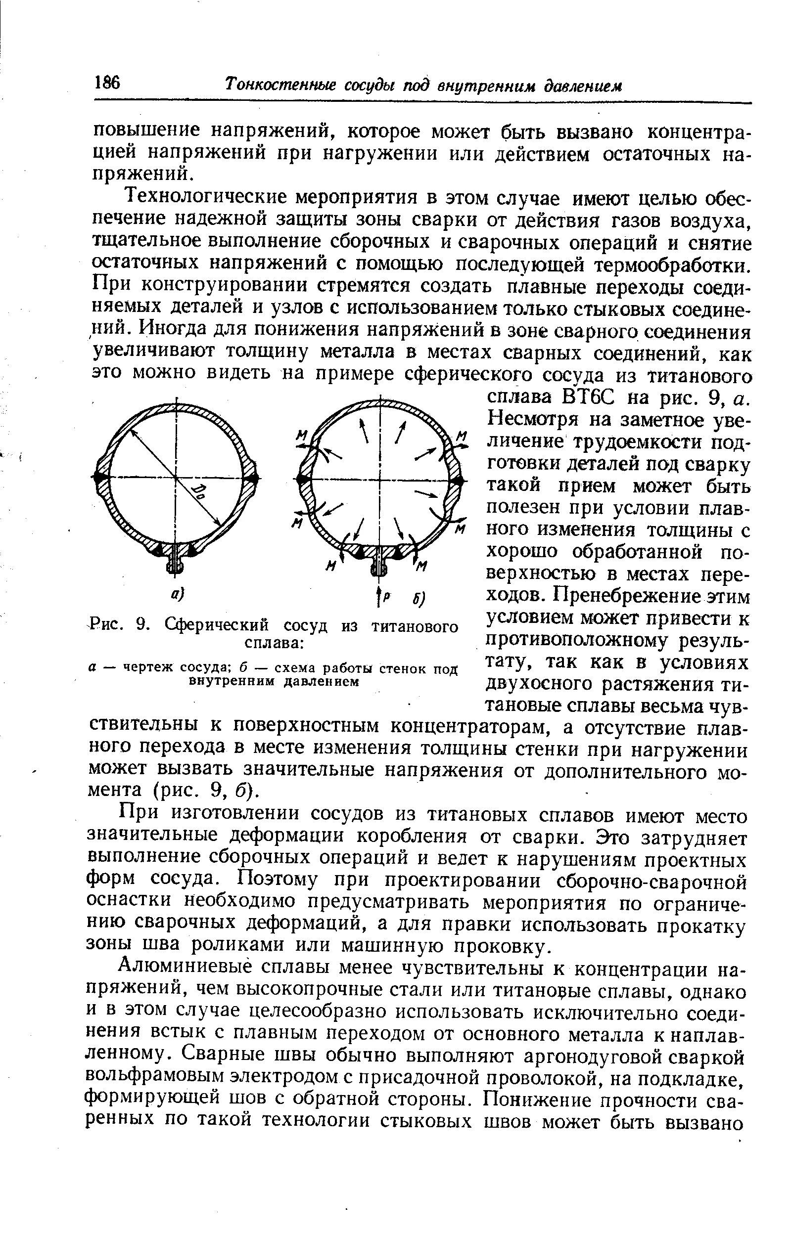 Сосуд высокого давления конструкция. Сферчиекие колби. Сферический сосуд. Стеклянная колба 20л. Легкий тонкостенный сферический сосуд радиуса r.