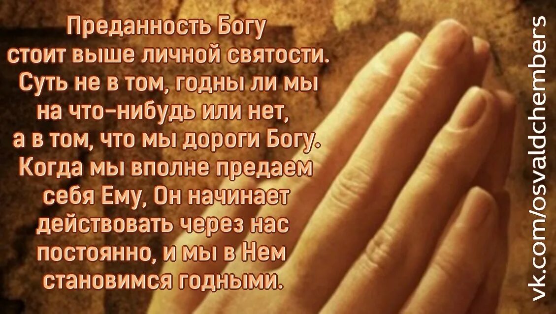 Верность Богу. Преданность Господу. Предать Бога. Преданные Богу. Истории верности людей