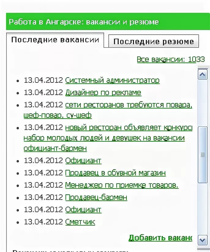 Работа в ангарске свежие вакансии для женщин. Работа в Ангарске вакансии. Живой Ангарск вакансии.