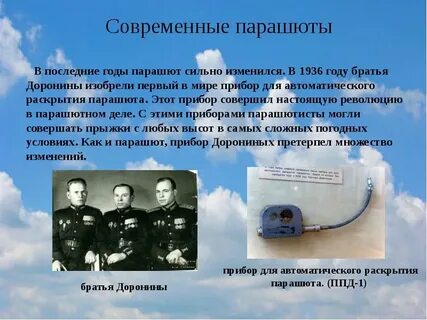 Открытия и изобретения ломоносова создание парашюта