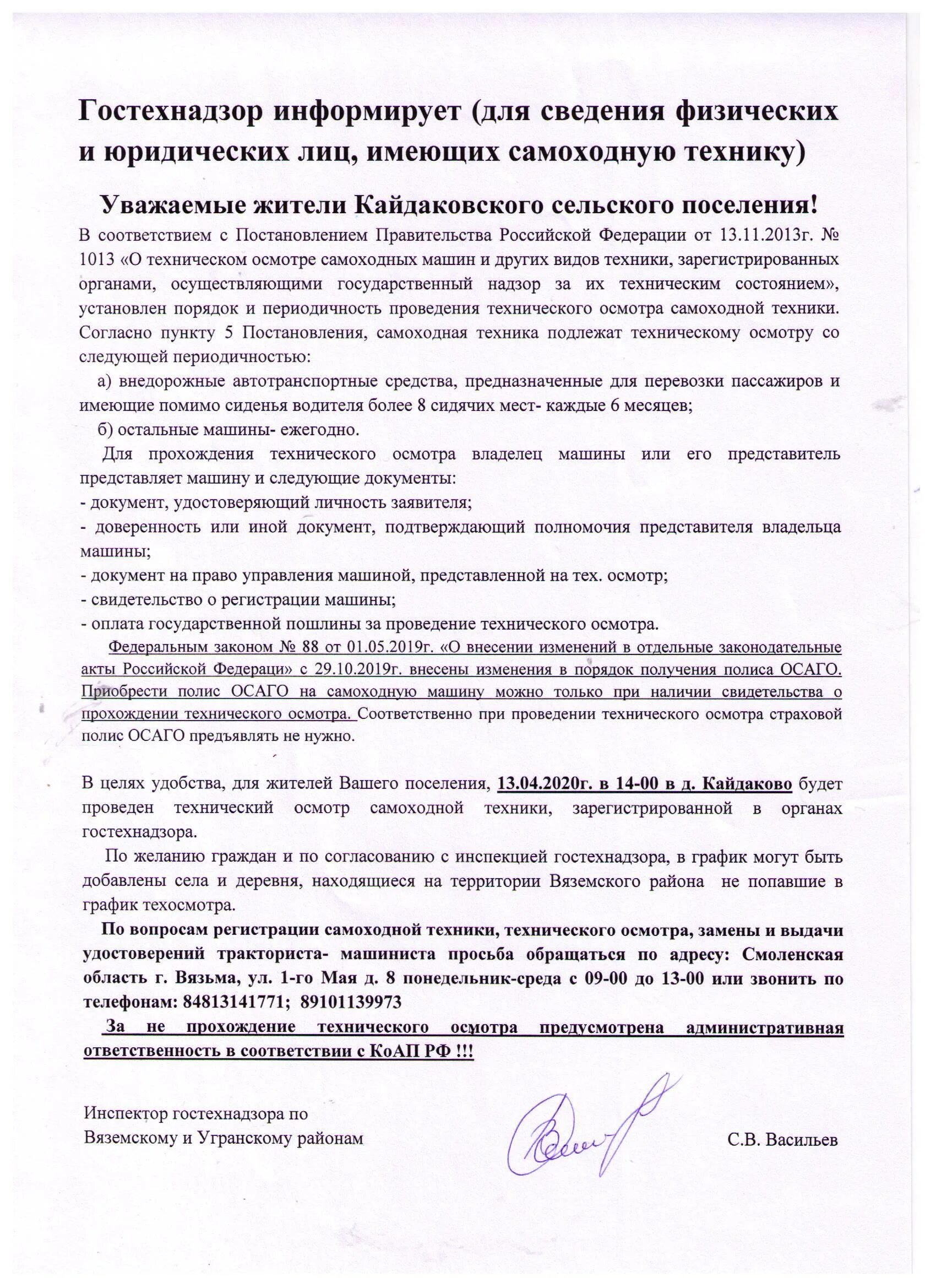 Образец заявления в гостехнадзор. Заявление в Гостехнадзор. Запрос в Гостехнадзор. Форма заявления в Гостехнадзор. Гостехнадзор документы.