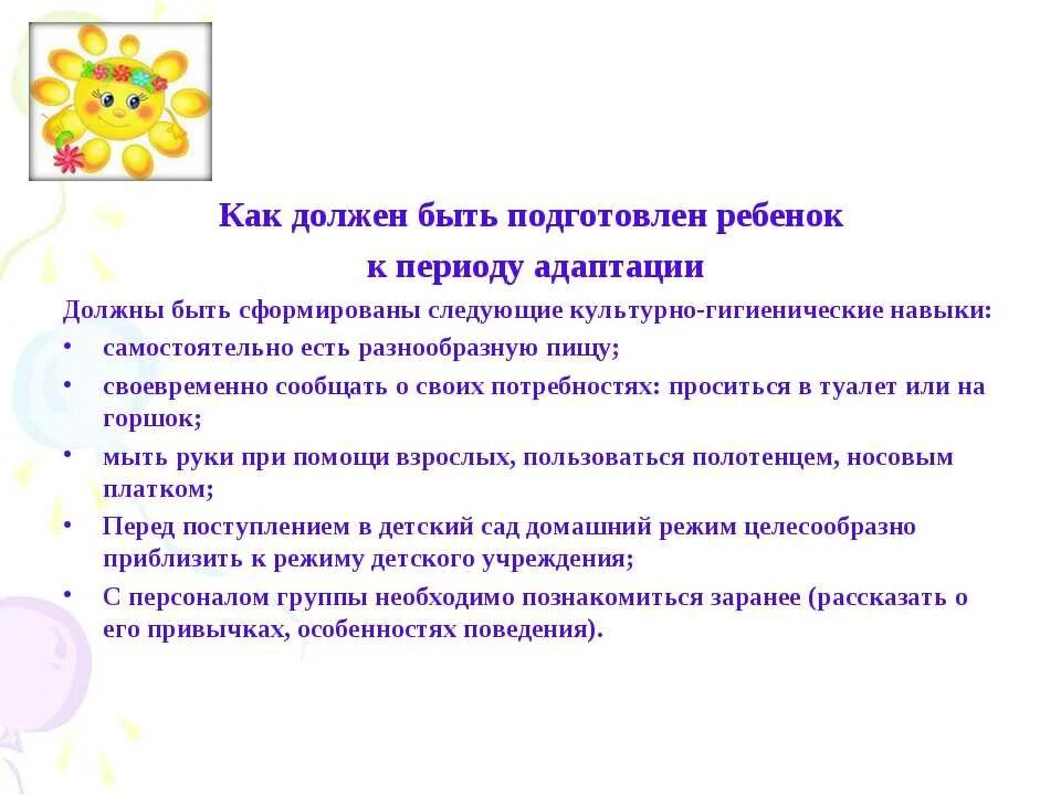 Адаптация воспитателя в детском саду. Адаптация детей раннего возраста к условиям доу. задачи по адаптации детей к доу. адаптационный период детей раннего возраста в детском саду. цели и задачи адаптации детей в детском саду.
