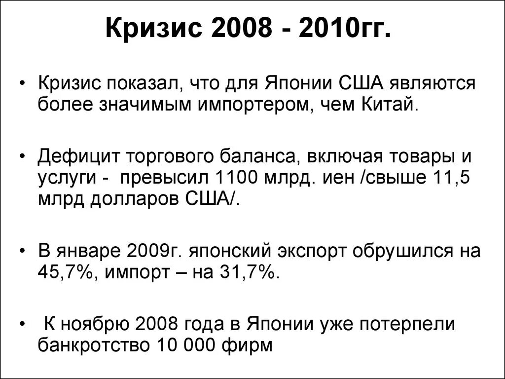 Финансовый кризис 2008 2009. Мировой финансово-экономический кризис 2008-2010 гг.. Мировой экономический кризис 2008-2009 гг.. Кризис 2008-2010. Кризис 2008 года.