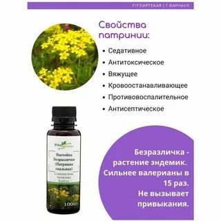 Алтайский нектар безразличка