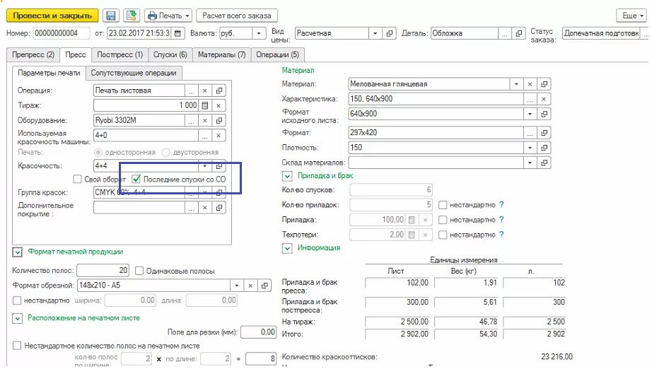 Программы по планированию производства. Форма заказа для типографии. Программа для полиграфии. 1с полиграфия программа. Программа для полиграфии.