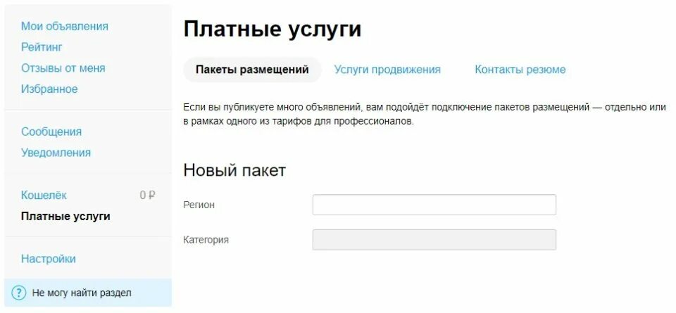 Купить пакет объявлений