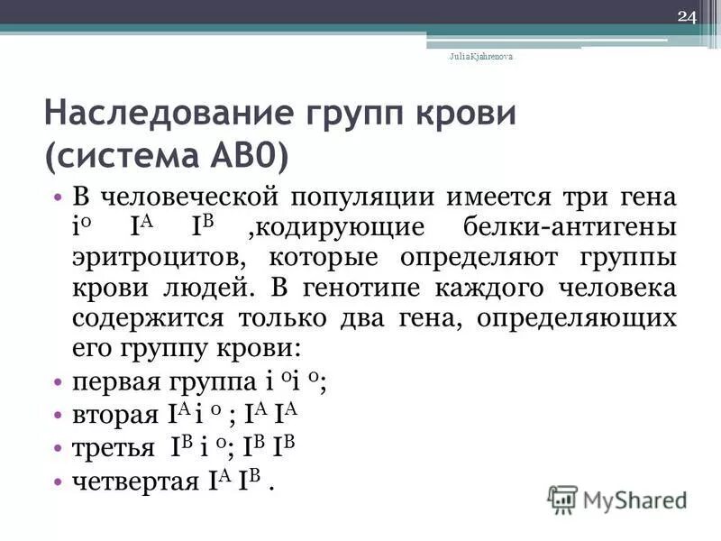 Группы крови человека наследуются