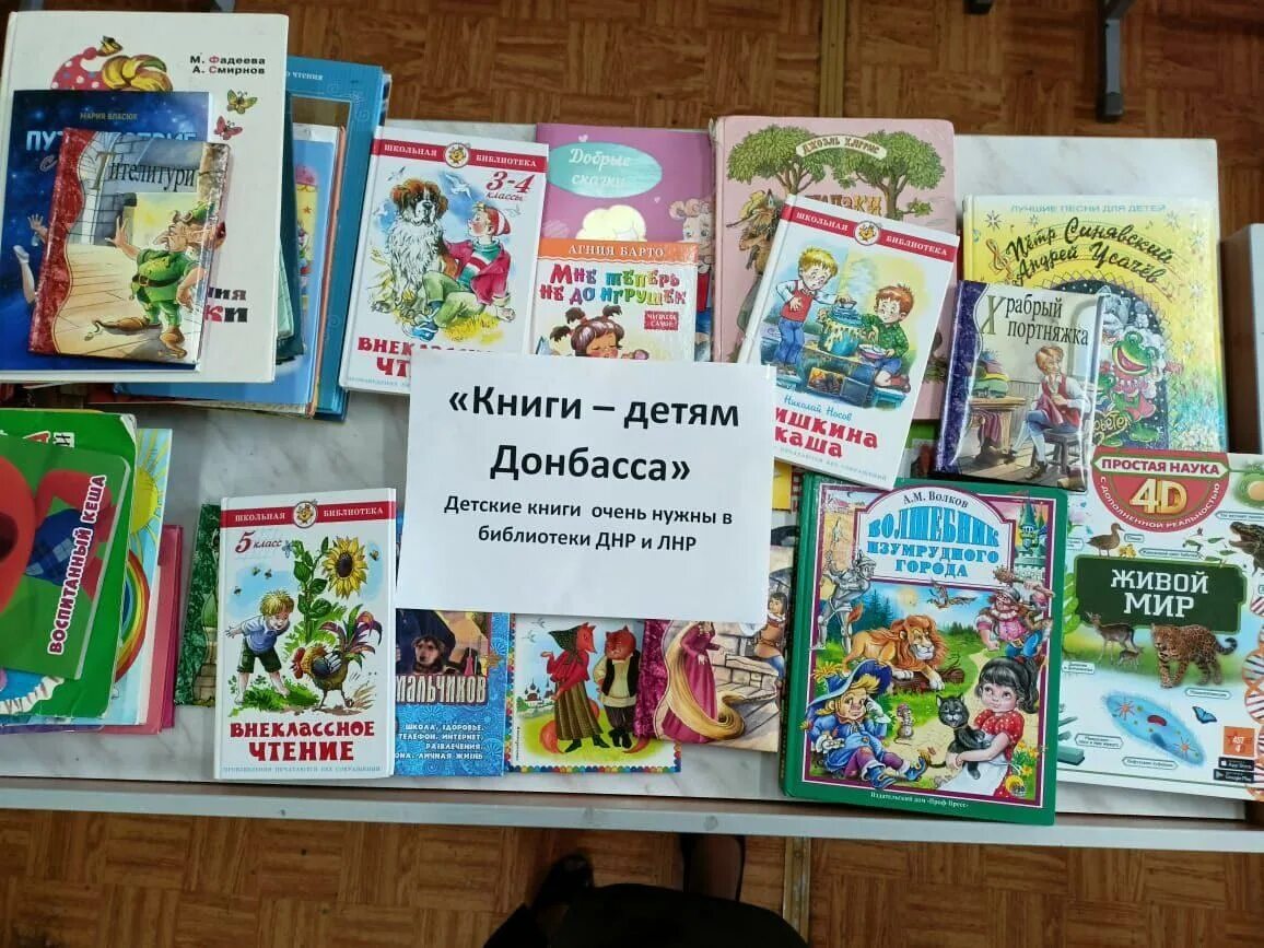 Книги донбассу картинка. Книги, собранные для донбасса. Книги детям донбасса. Книги донбассу акция. Акция книги детям донбасса.