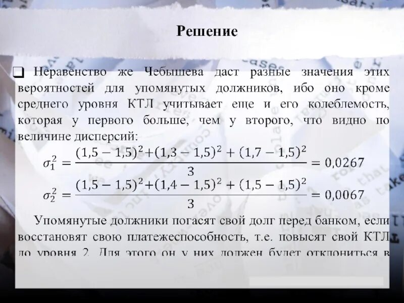 Задача чебышева. Второе неравенство чебышева теория вероятностей.
