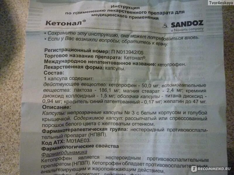 кетопрофен уколы инструкция. таблетки кетонал показания. кетонал уколы инструкция по применению аналоги. кетонал уколы инструкция по применению аналоги. кетон уколы инструкция.