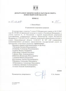 Приказы министерства физической культуры и спорта