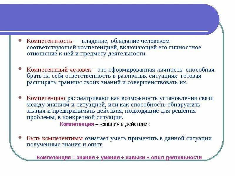 Компетентный человек. Компетенции учащихся на технологии. Математическая компетенция включает. Я компетентен в вопросе о. Фактическое обладание вещью создающее