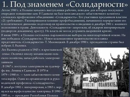 Демократизация политической системы в польше в 1980