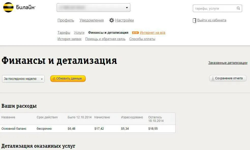 Как изменить личные данные в билайне