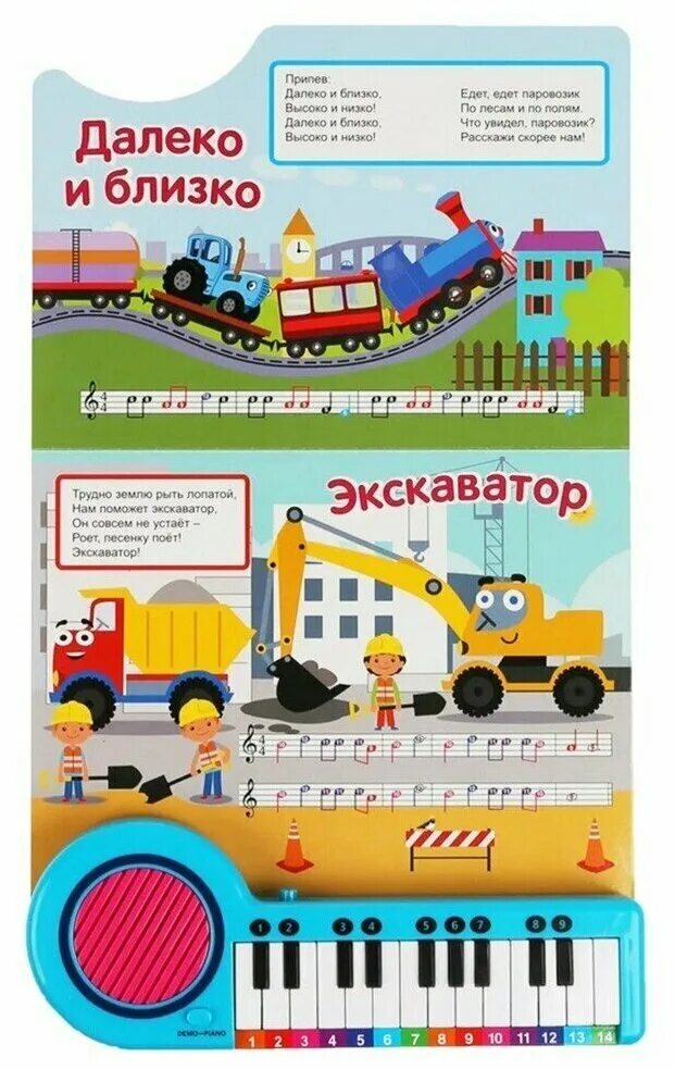 большая книга от синего трактора артем колпаков книга. синий трактор на гитаре. едет трактор ноты. ноты для фортепиано для начинающих. синий трактор для малышей книжки.