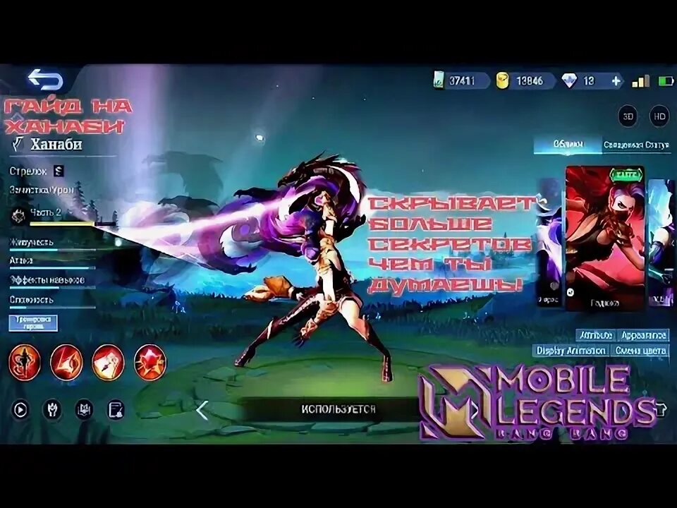 Ханаби мобайл сборка. Сборка на Ханаби mobile Legends. Ханаби мобайл легенд гайд. Ханаби мобайл легенд сборка. Гайд на Ханаби mobile Legends.